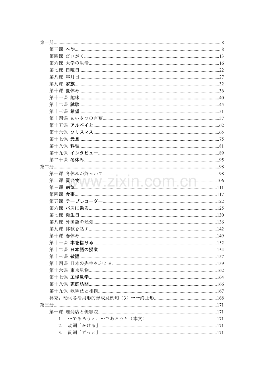 新编日语语法索引-去除部分图片.doc_第2页