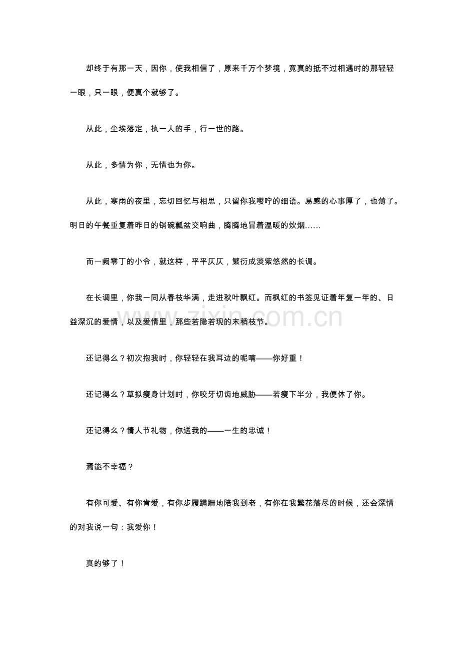 丁香情怀——送我的爱人_文档1.doc_第2页