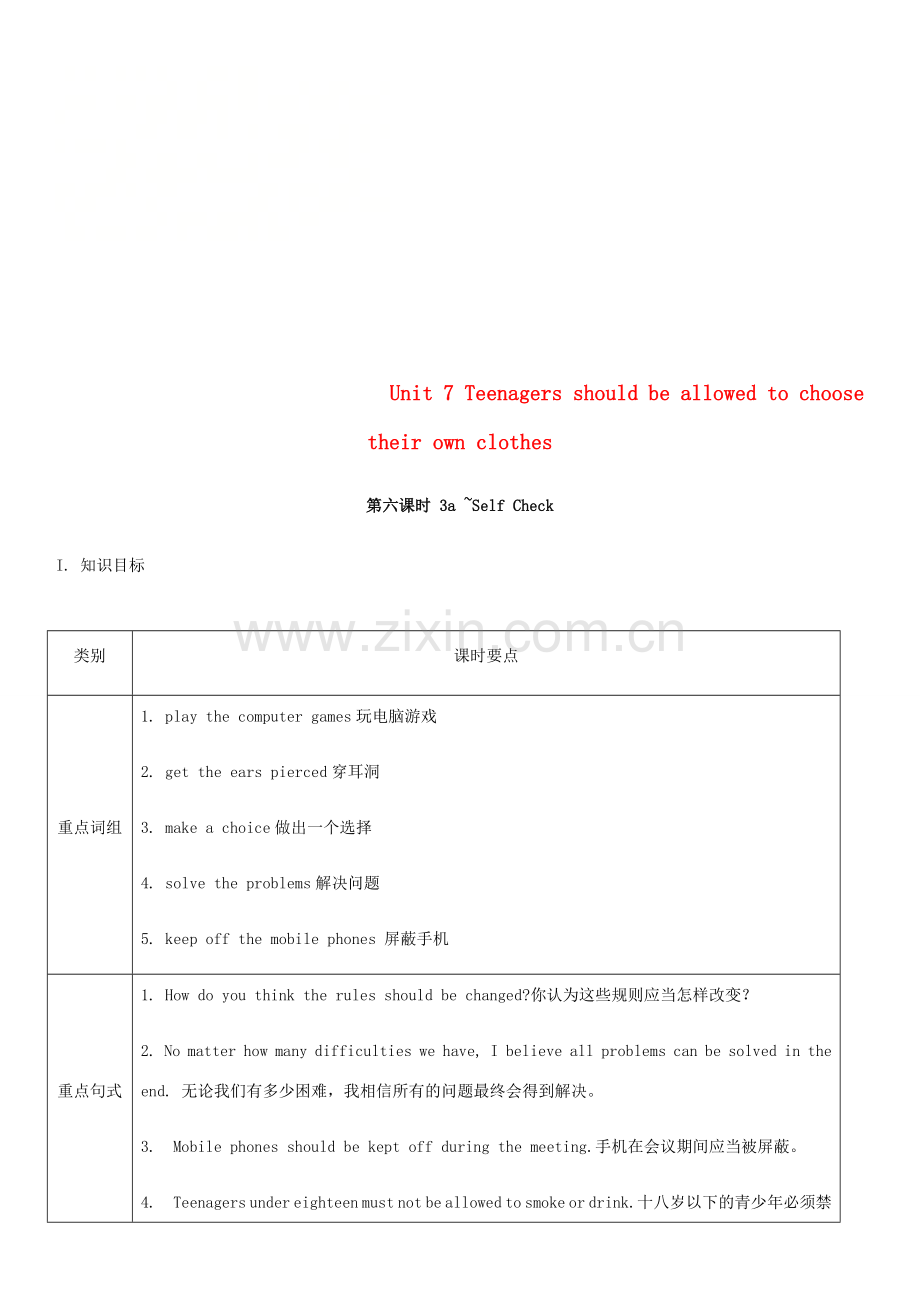 九年级英语全册 Unit 7 Teenagers should be allowed to choose their own clothes（第6课时）3a-Self Check教案 （新版）人教新目标版-（新版）人教新目标版初中九年级全册英语教案.doc_第1页