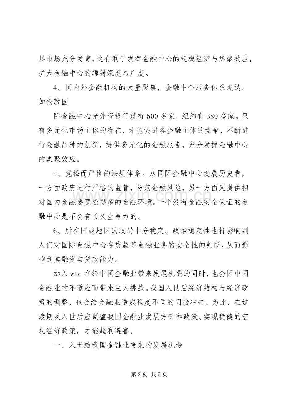 地方金融行业发展规划分析.docx_第2页
