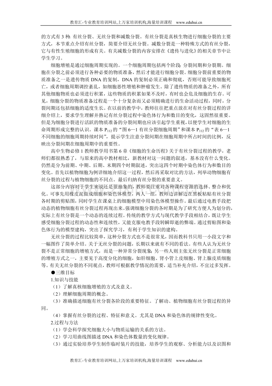 人教新课标高中生物必修一示范教案（细胞的增殖第1课时）.doc_第2页