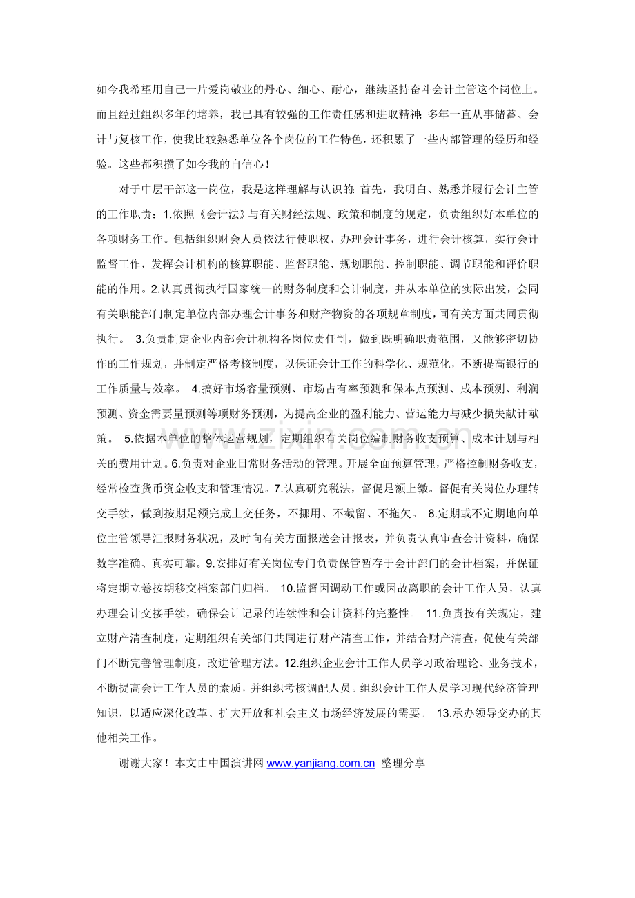铁岭市代写竞聘演讲稿.doc_第2页
