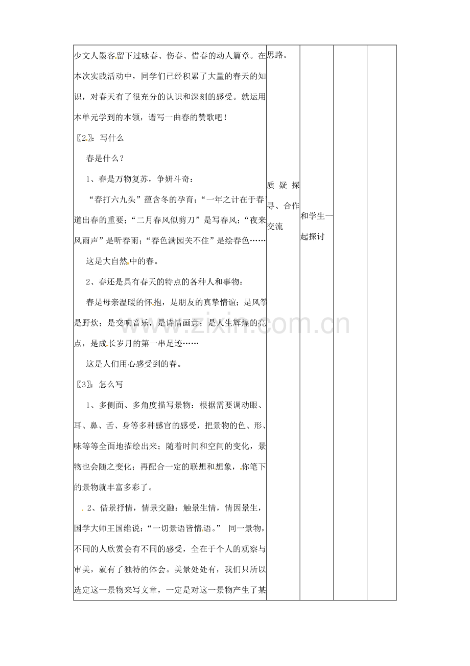 辽宁省大连市第七十六中学八年级语文下册《寻觅春天的足迹》教学设计 新人教版.doc_第2页