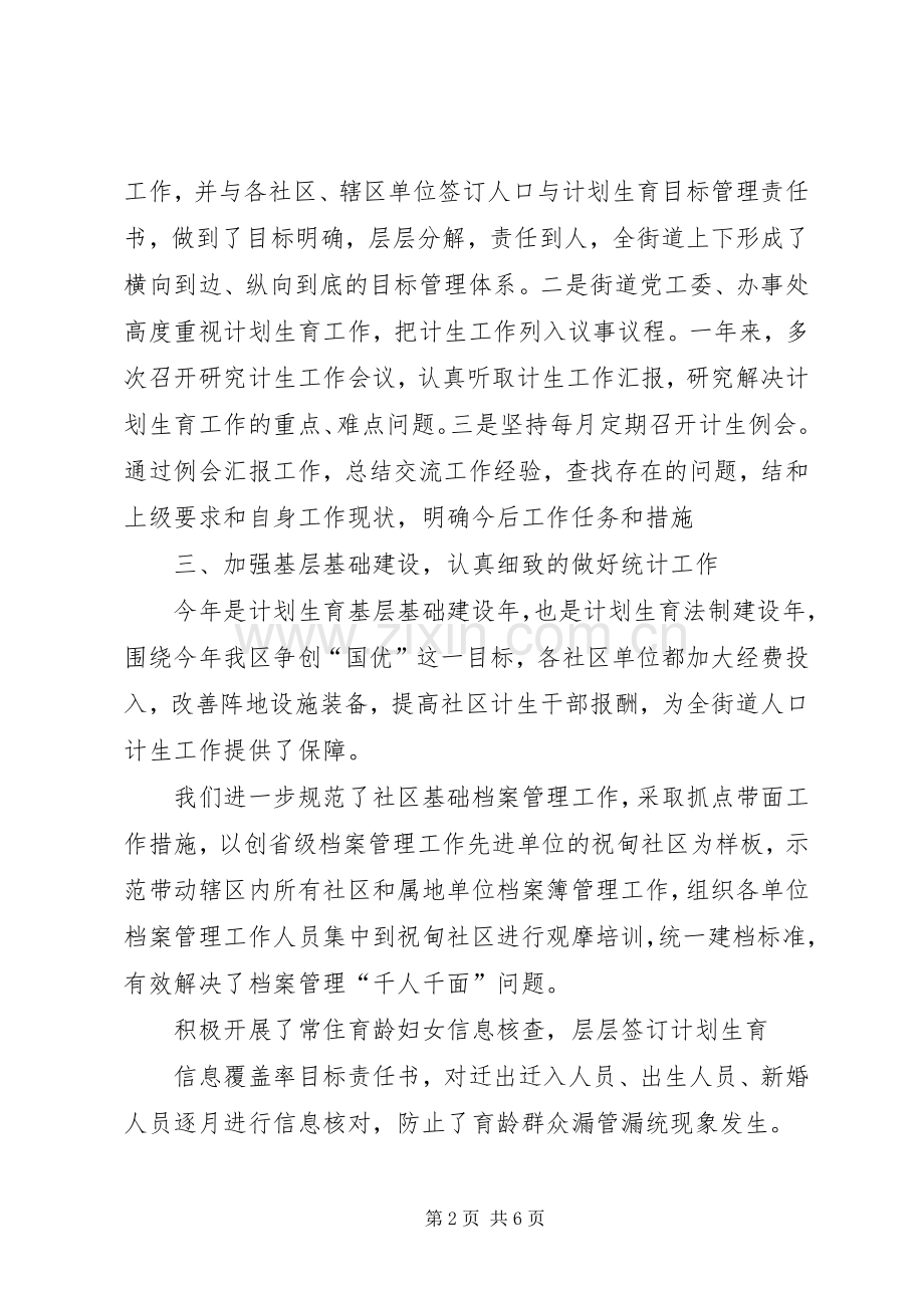 区委计生科年底工作报告与明年计划.docx_第2页