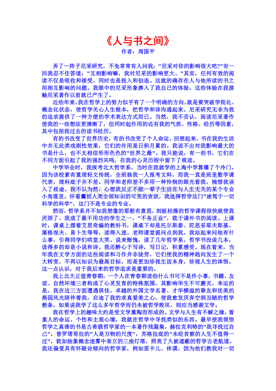 《周国平-人与书之间》.doc_第1页