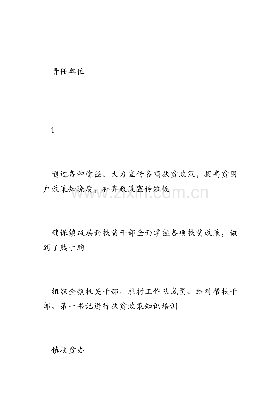 脱贫攻坚“百日行动”任务清单.doc_第2页