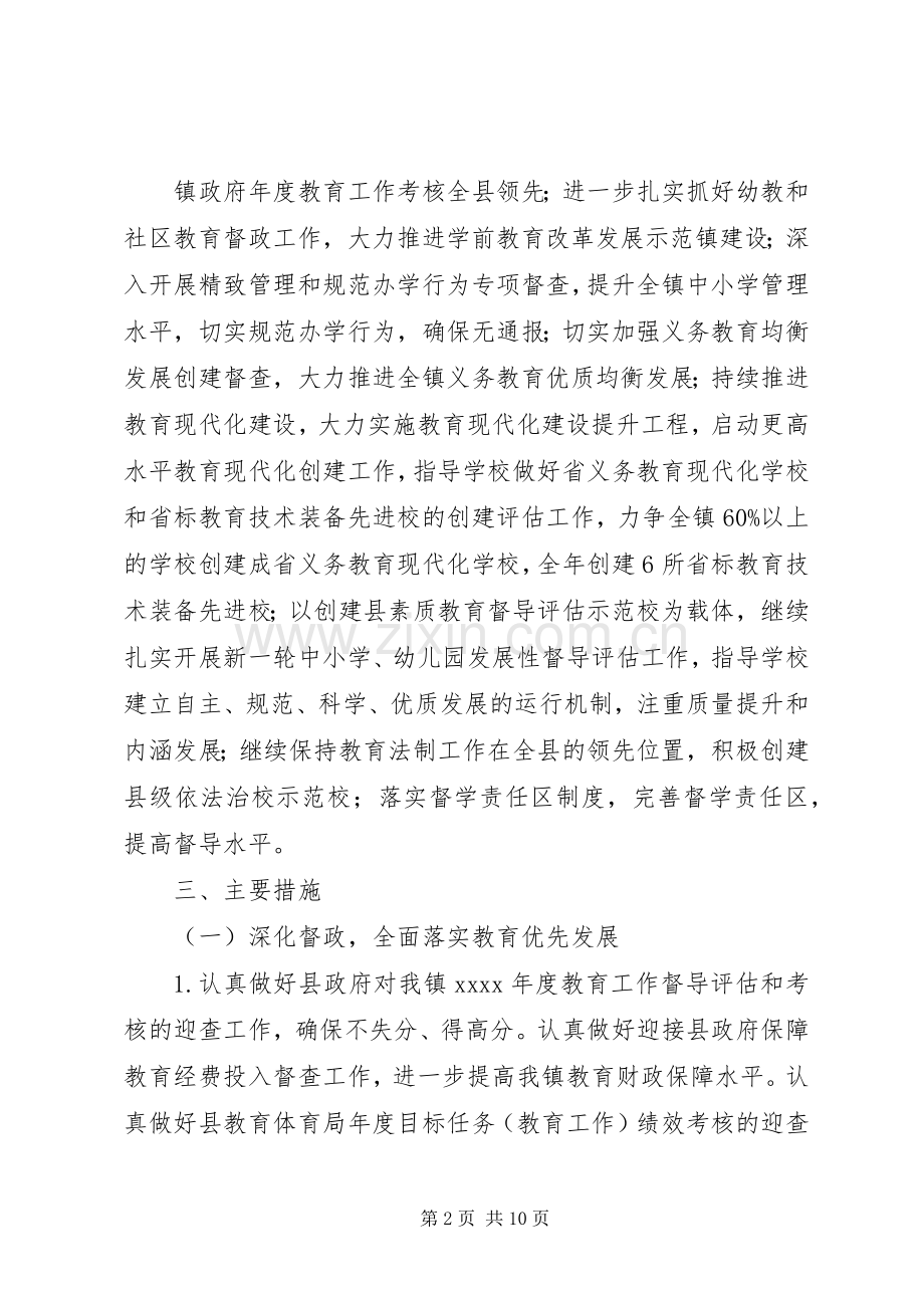 学校教育督导工作计划.docx_第2页