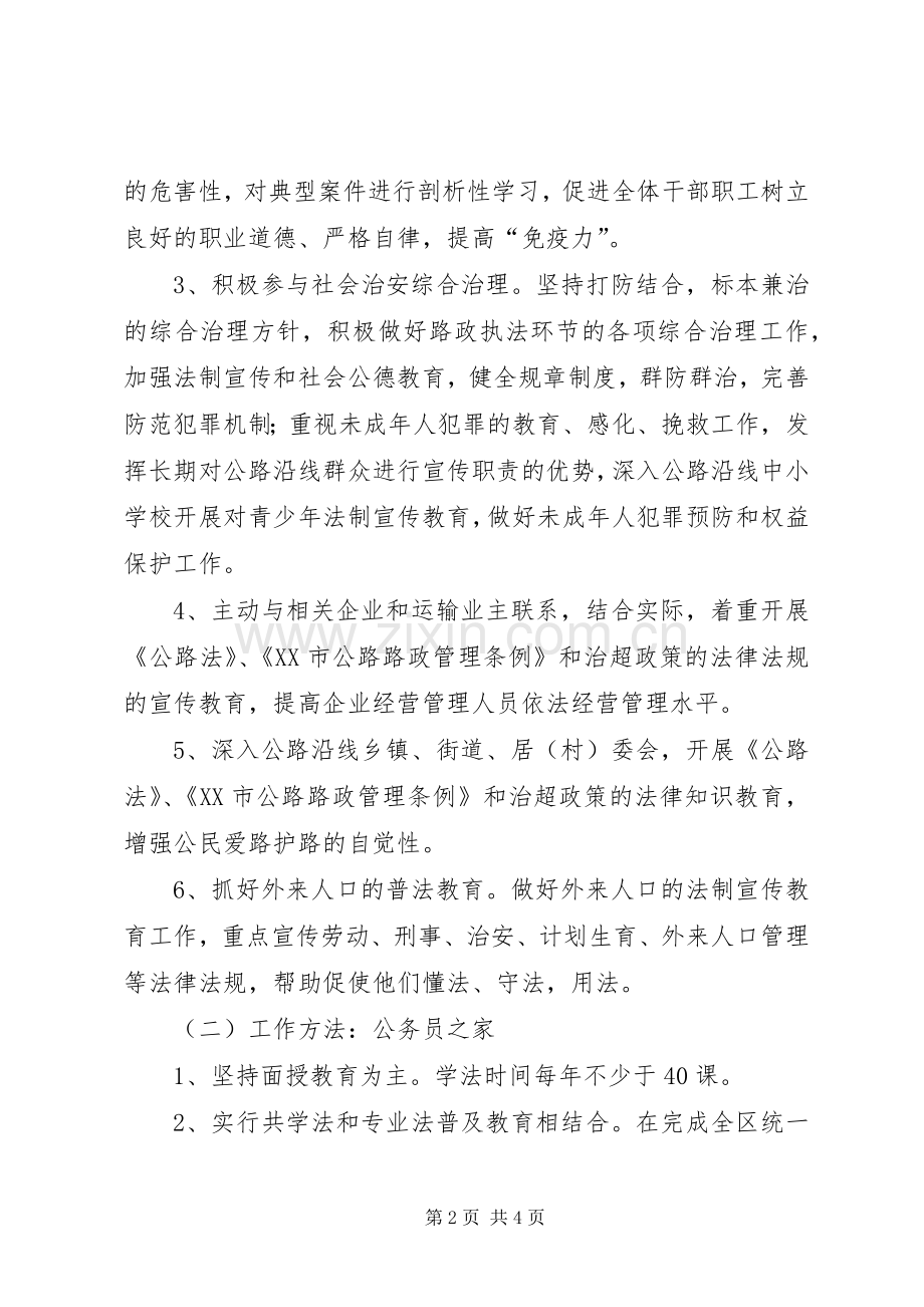 区公路路政管理大队法制宣传教育第四个五年规划.docx_第2页