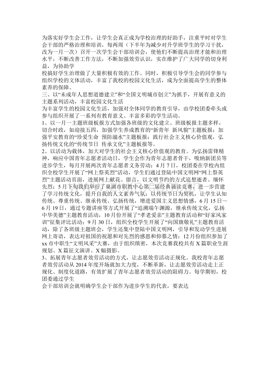 小学教师团委书记年度工作总结.docx_第2页