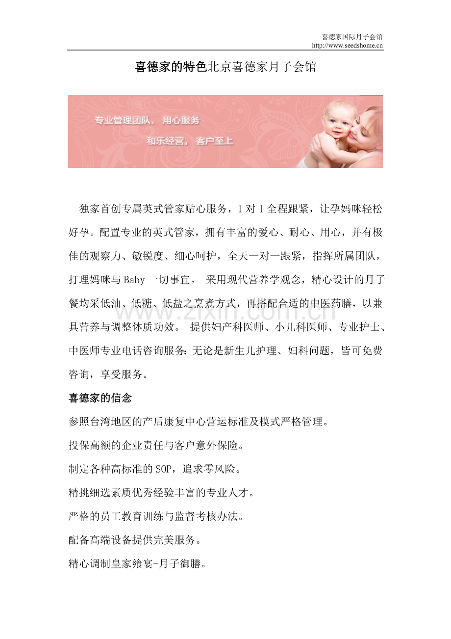 喜德家的特色-北京喜徳家月子会馆.doc_第1页