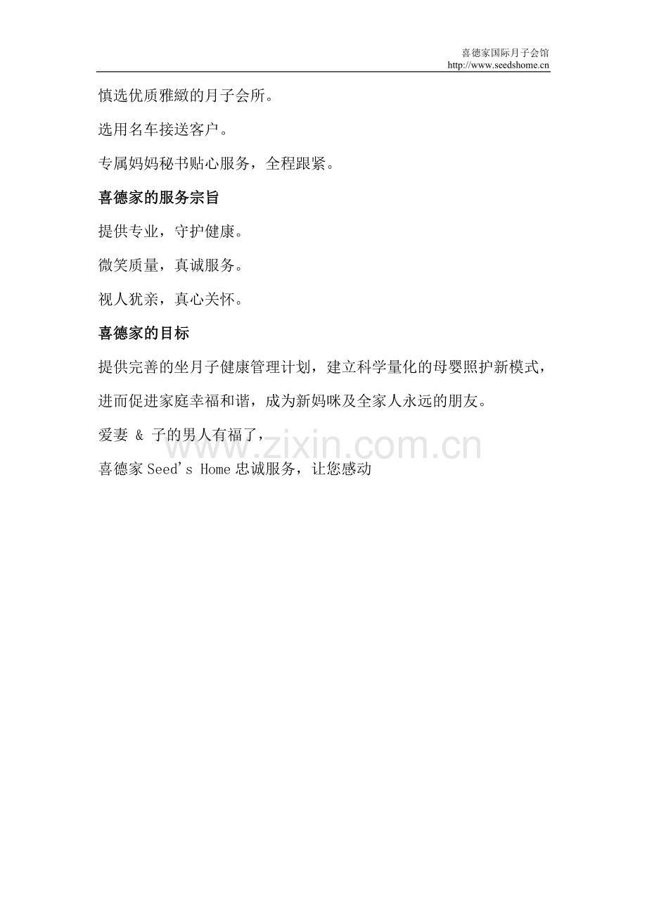 喜德家的特色-北京喜徳家月子会馆.doc_第2页
