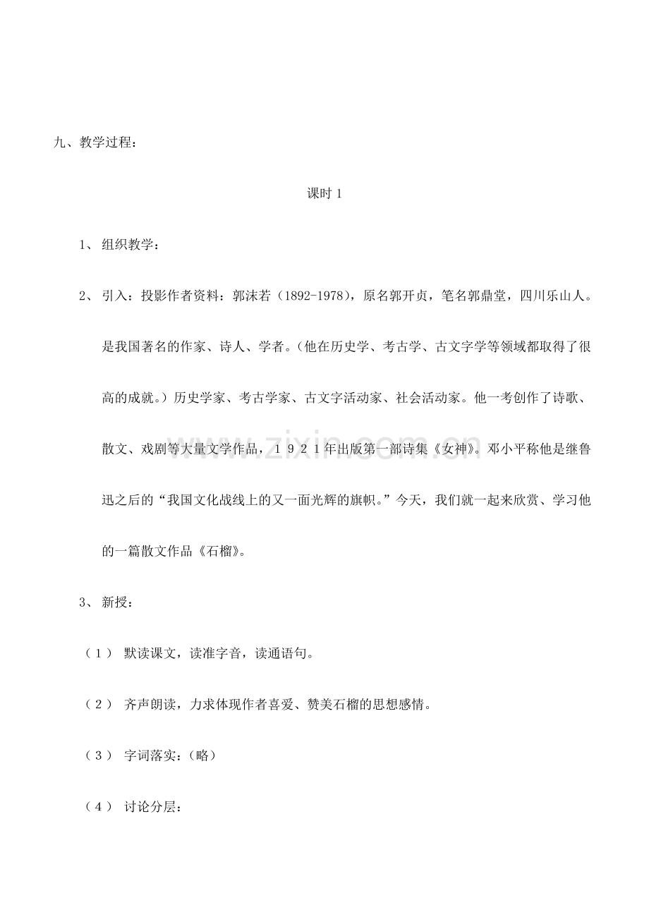 八年级语文下册 《石榴》教案2 苏教版.doc_第2页