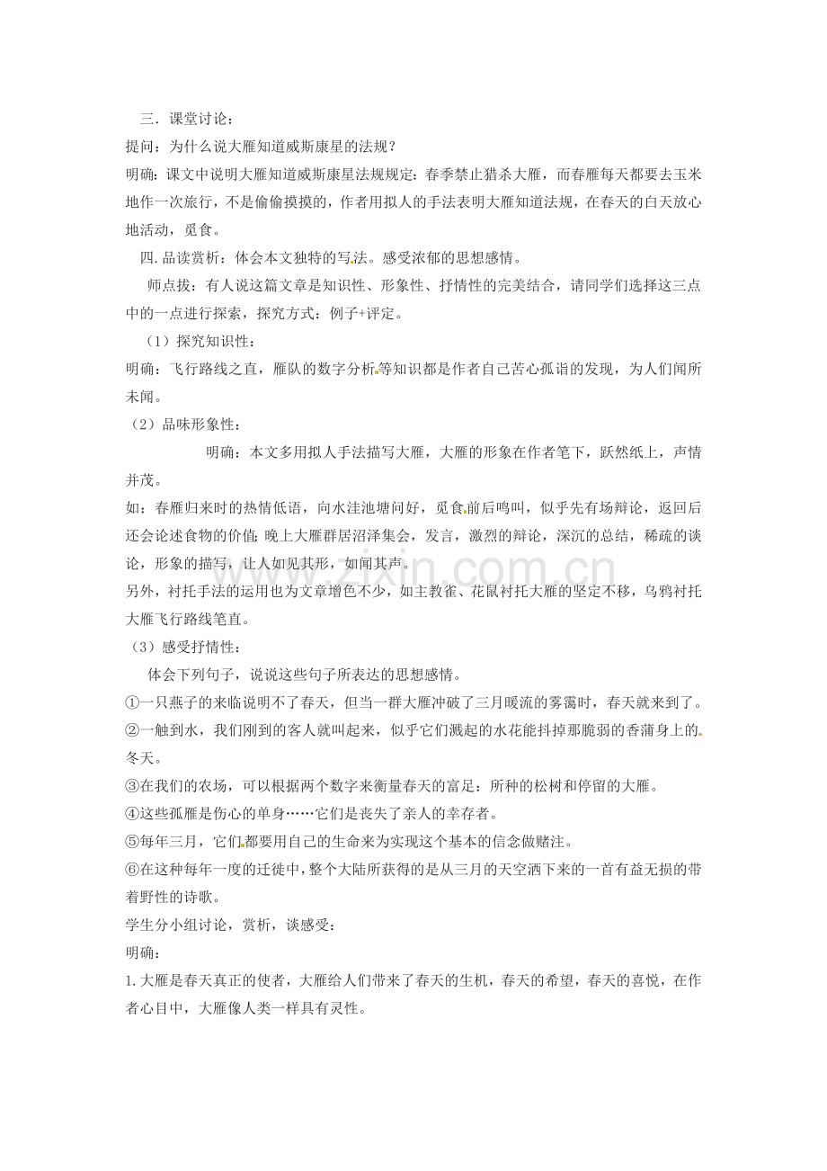 山东省临沭县第三初级中学八年级语文下册《大雁归来》教案 新人教版.doc_第2页