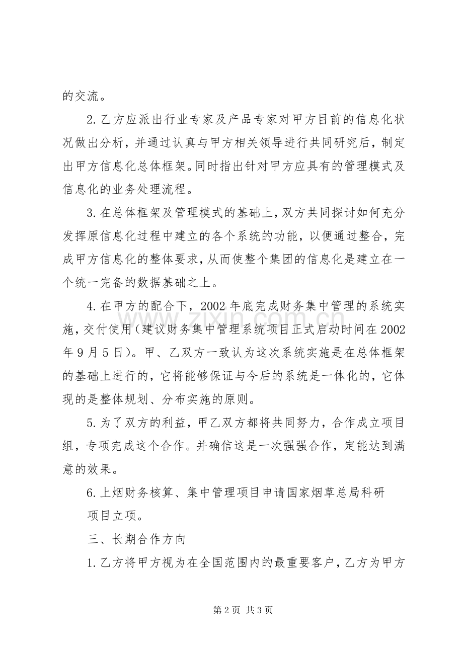 企业信息化战略规划.docx_第2页