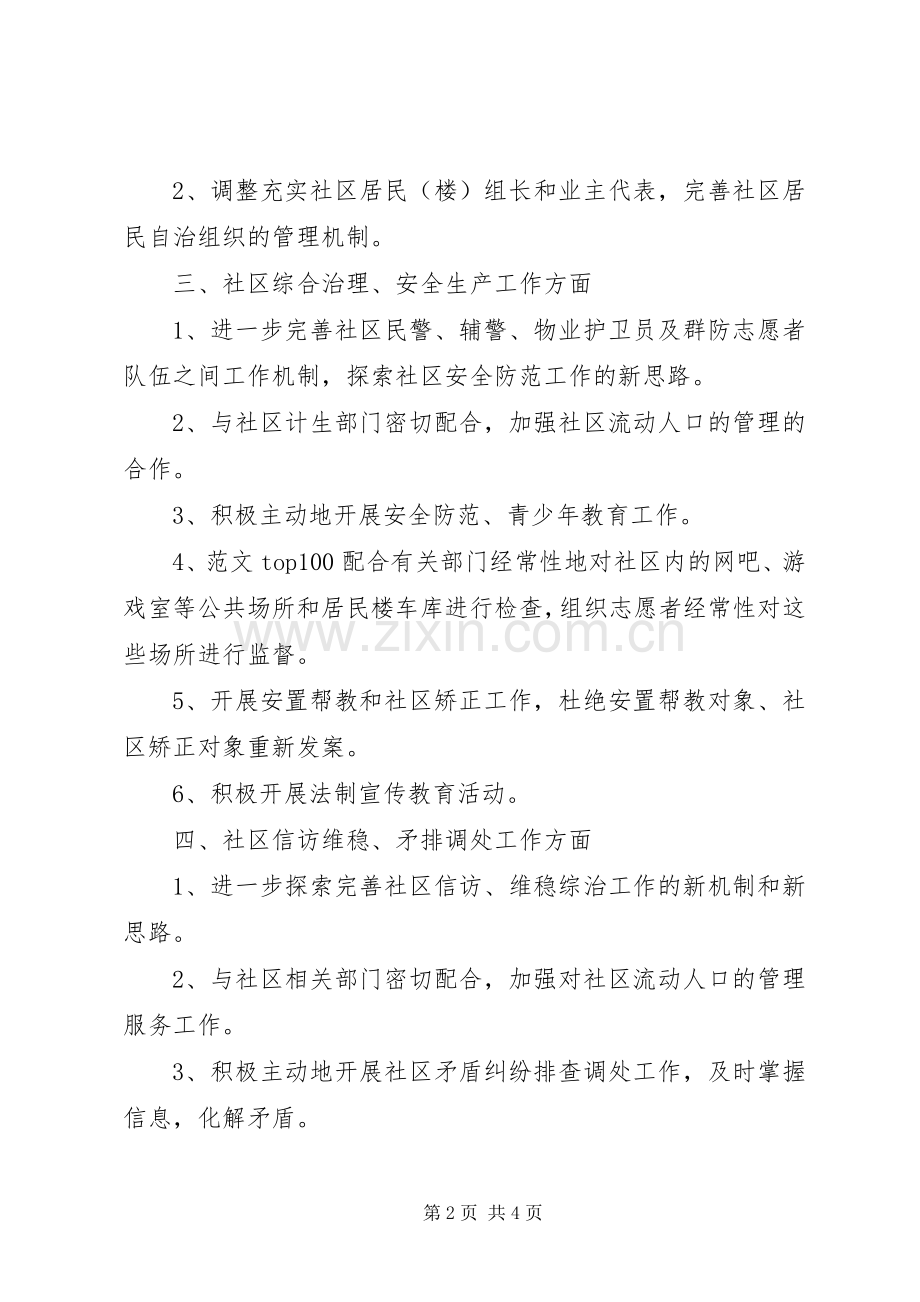 某居委会XX年度工作计划.docx_第2页
