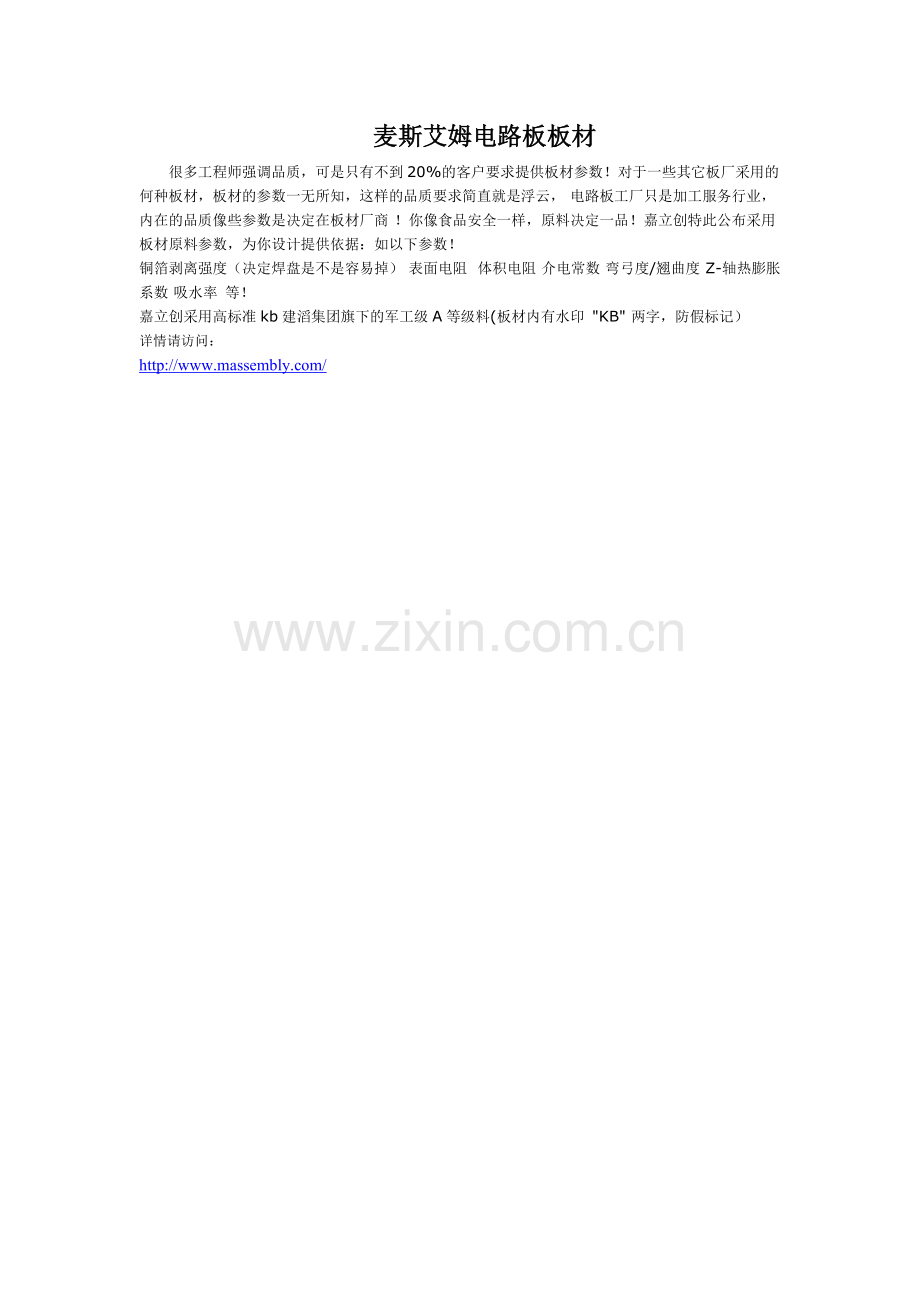麦斯艾姆电路板板材.doc_第1页