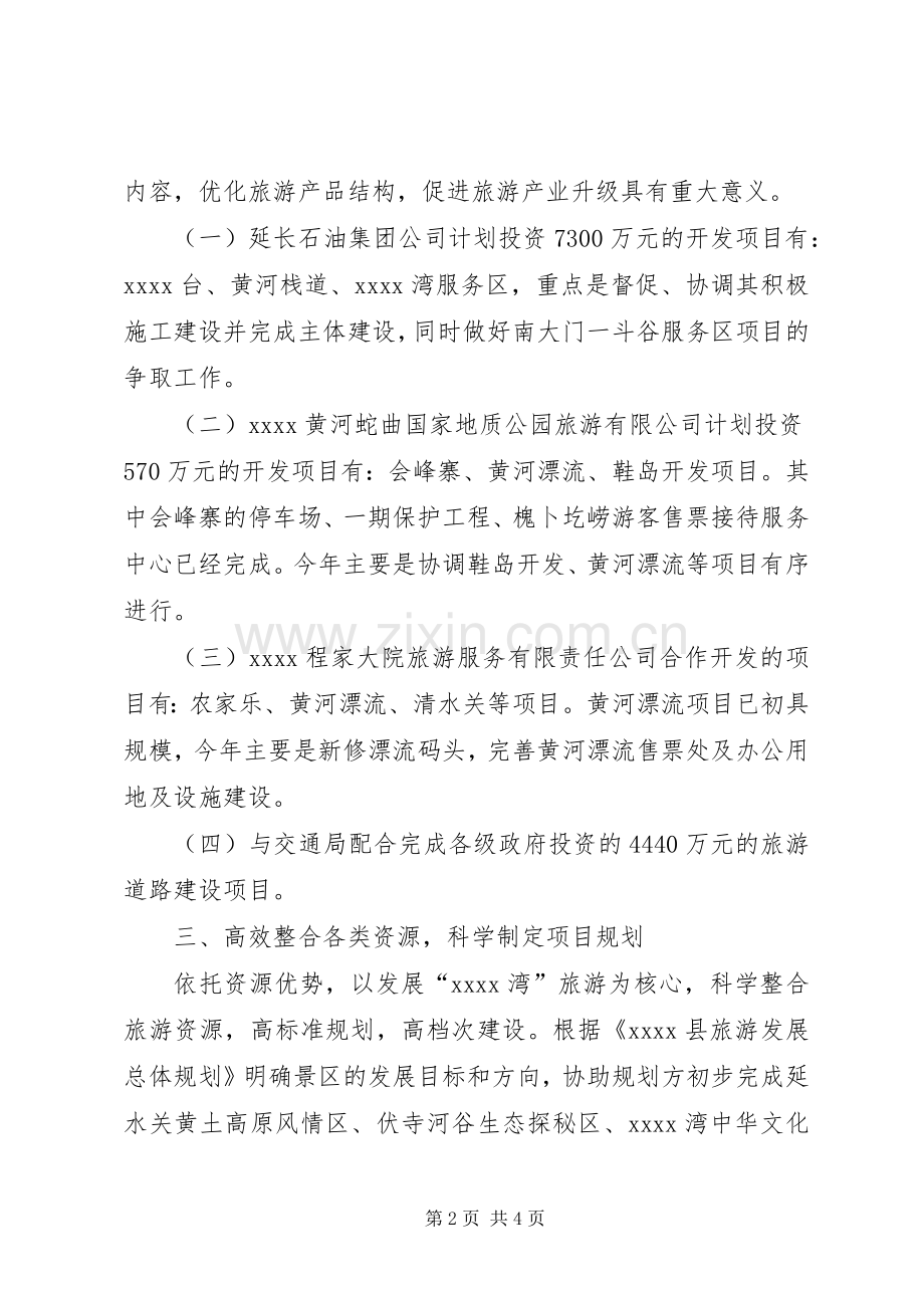 县景区管理局年终工作计划.docx_第2页