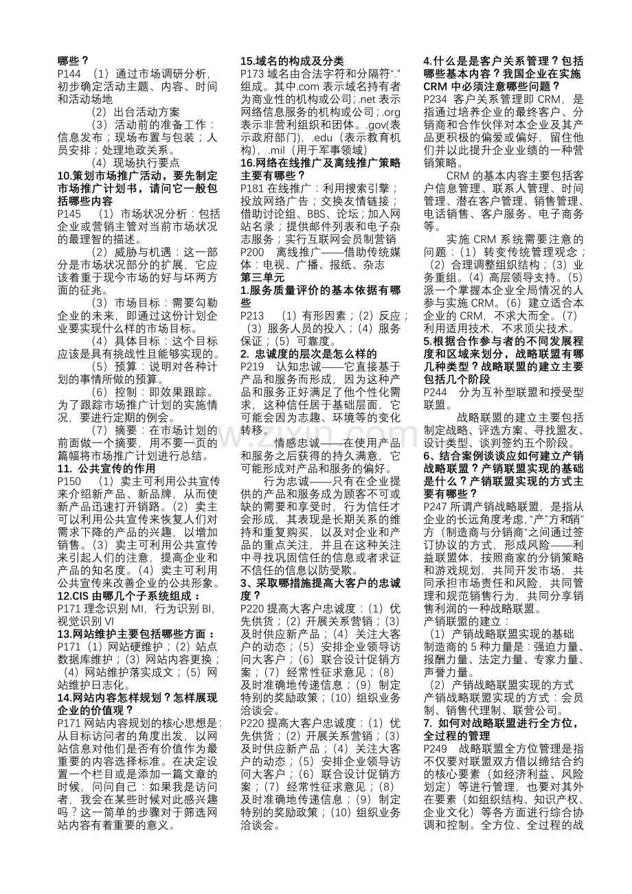 高级营销师技能复习资料.doc_第2页