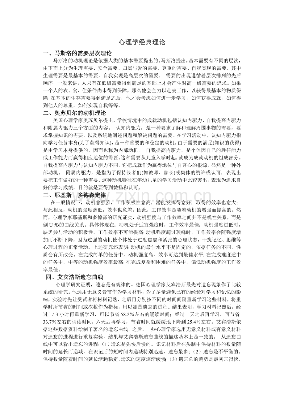 心理学经典理论.doc_第1页