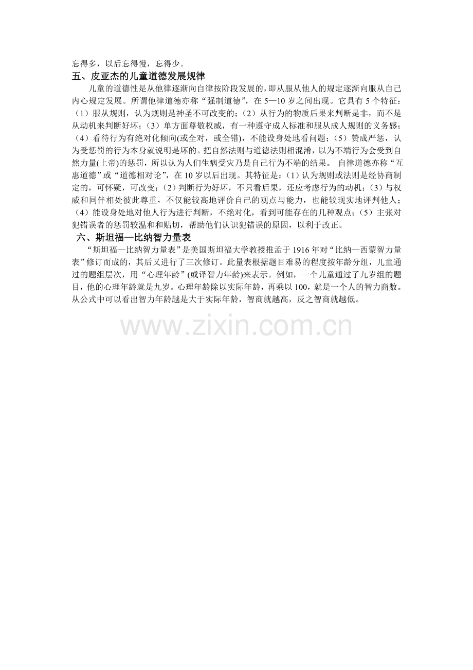 心理学经典理论.doc_第2页