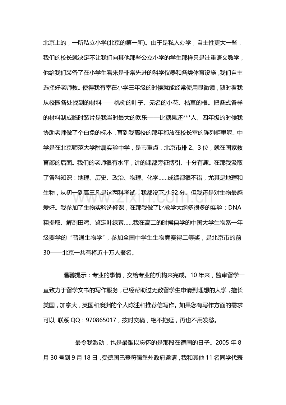 出国个人陈述范例＿中文.doc_第2页