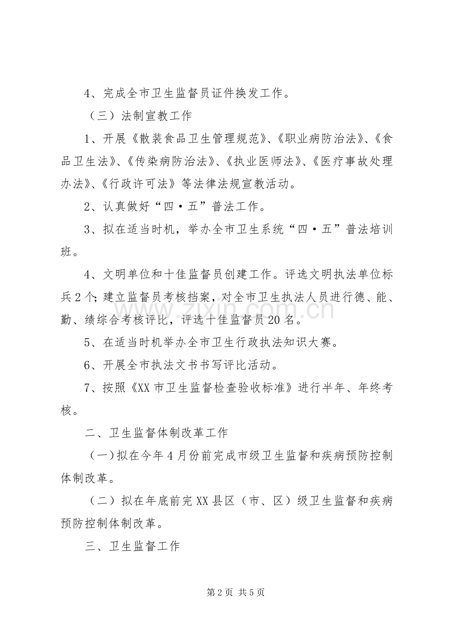 执法监督工作计划 .docx_第2页