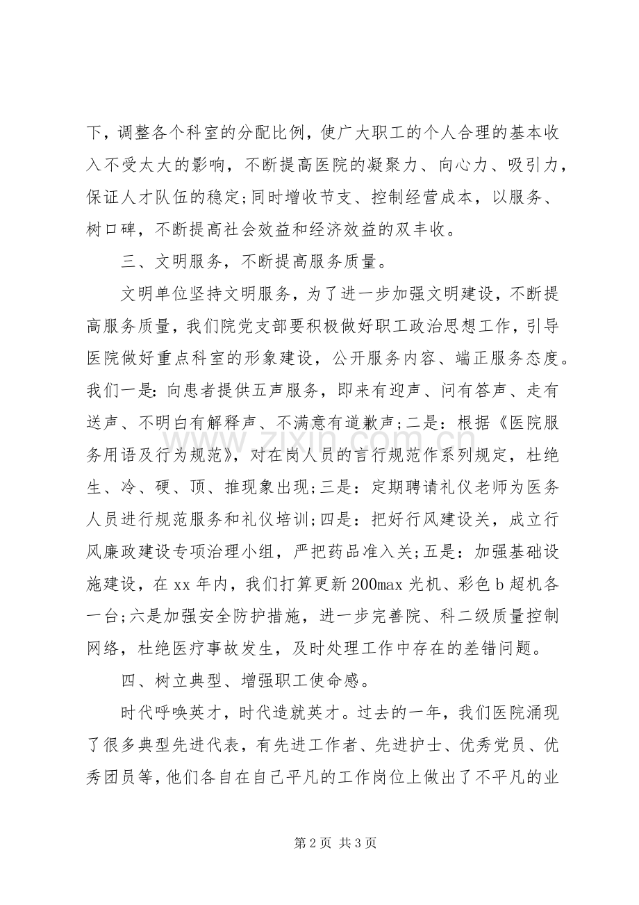 卫生院党支部行政工作计划范文 .docx_第2页