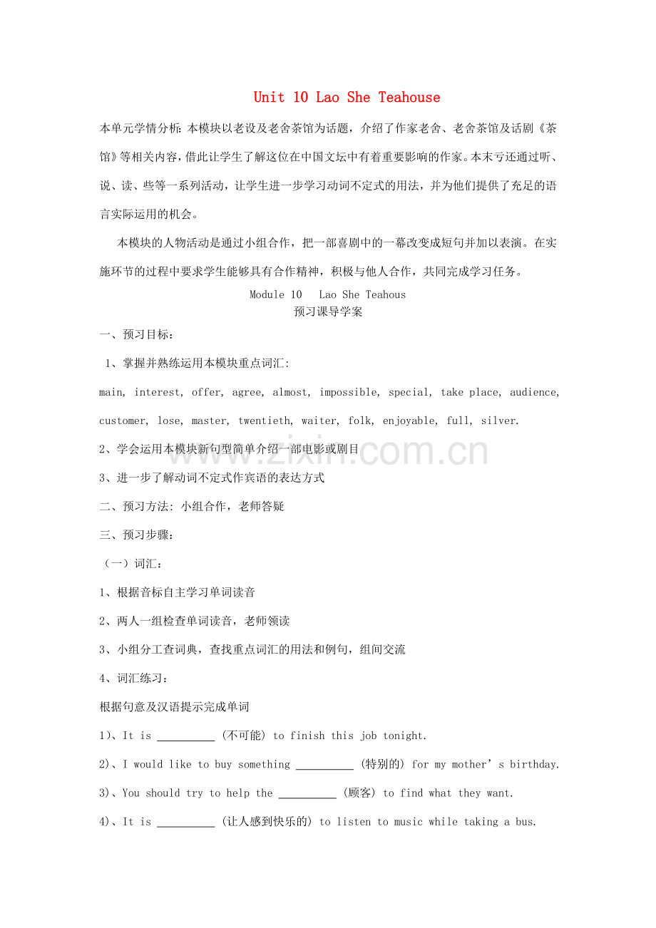 八年级英语上册 Module 10 教案 外研版.doc_第1页