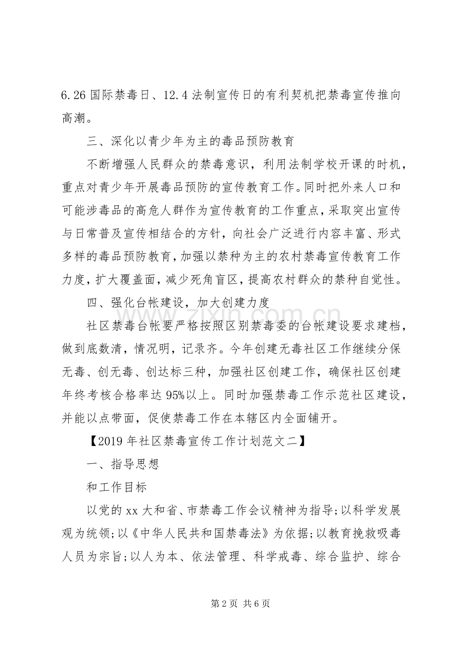 XX年社区禁毒宣传工作计划.docx_第2页