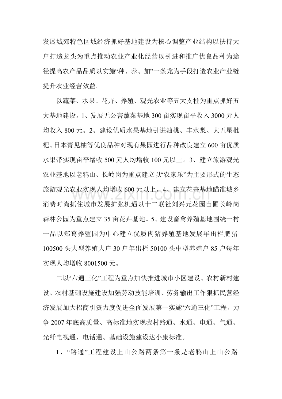 村全面建设小康社会发展规划.doc_第2页