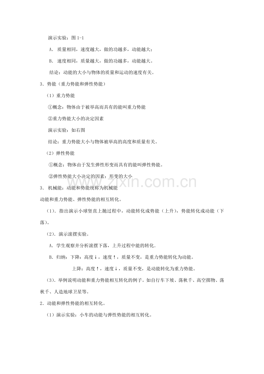 八年级物理：六、合理利用机械能教案 沪科版.doc_第2页