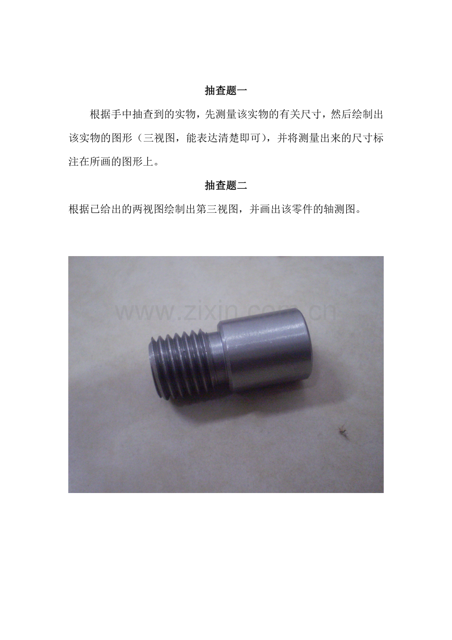 2011年衡阳市机械专业技能抽查题.doc_第1页