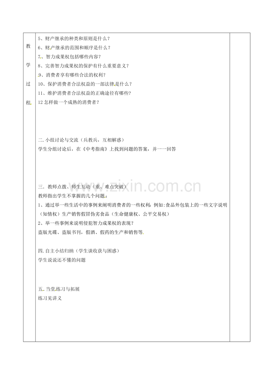 上海市中考政治 公民的经济权利和消费者的合法权利复习教案-人教版初中九年级全册政治教案.doc_第2页