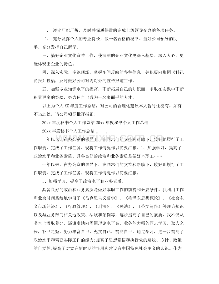 2020年度秘书个人工作总结范文 .docx_第2页
