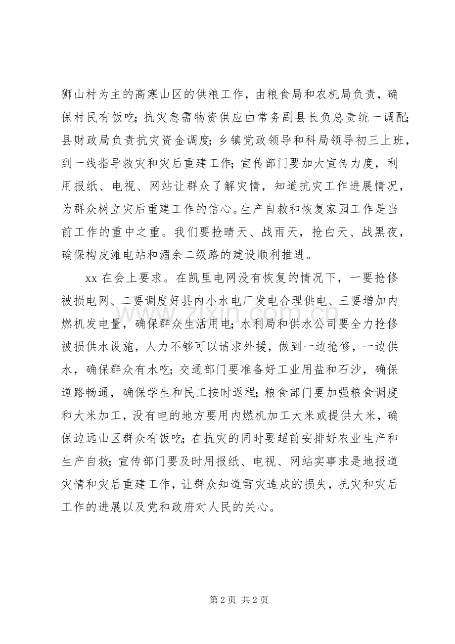 县区雪灾后重建工作部署及工作安排_1.docx_第2页