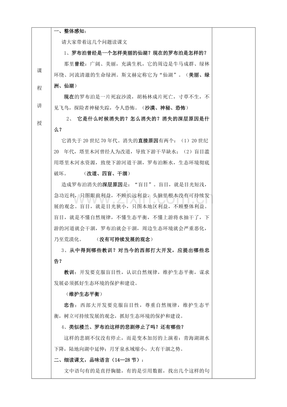 八年级语文下册 12《罗布泊 消逝的仙湖》教学设计 新人教版-新人教版初中八年级下册语文教案.doc_第2页