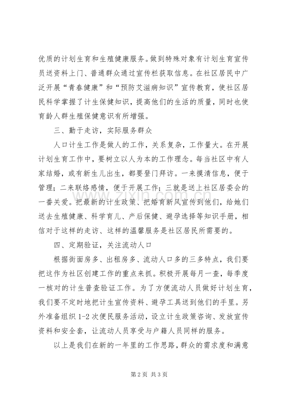 关于社区计划生育工作计划.docx_第2页