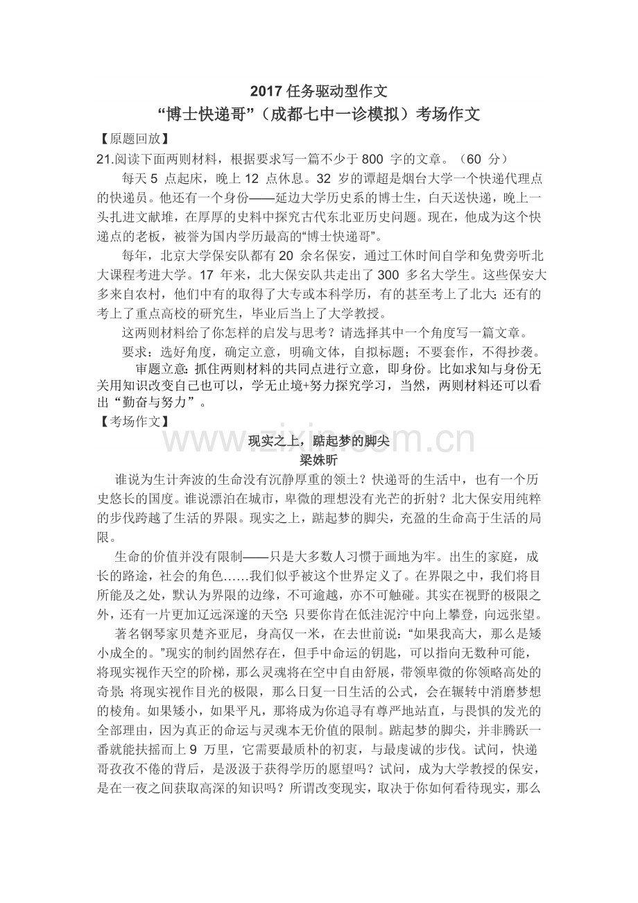 2017任务驱动型作文 “博士快递哥”与北大保安队.doc_第1页