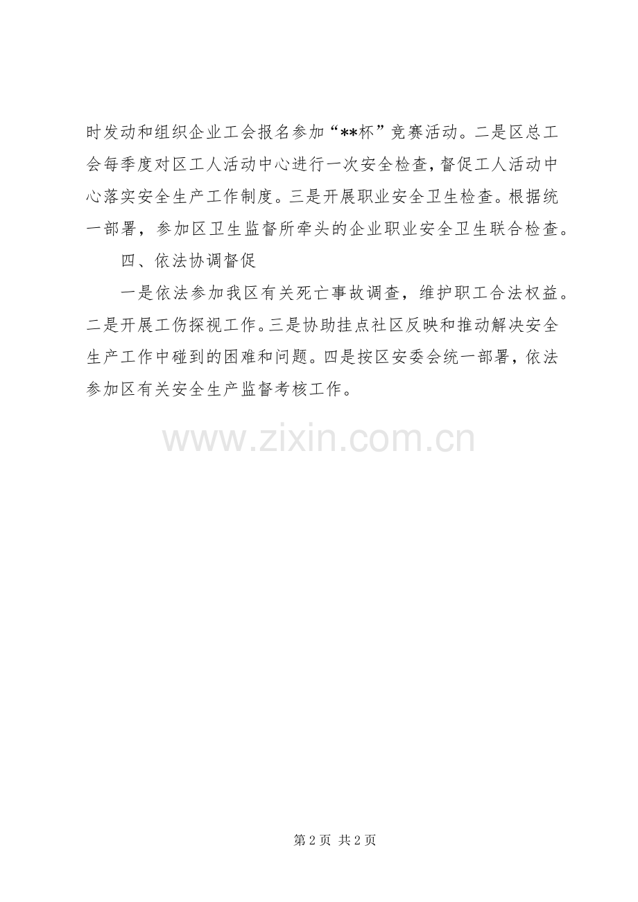 区总工会XX年安全生产工作计划.docx_第2页