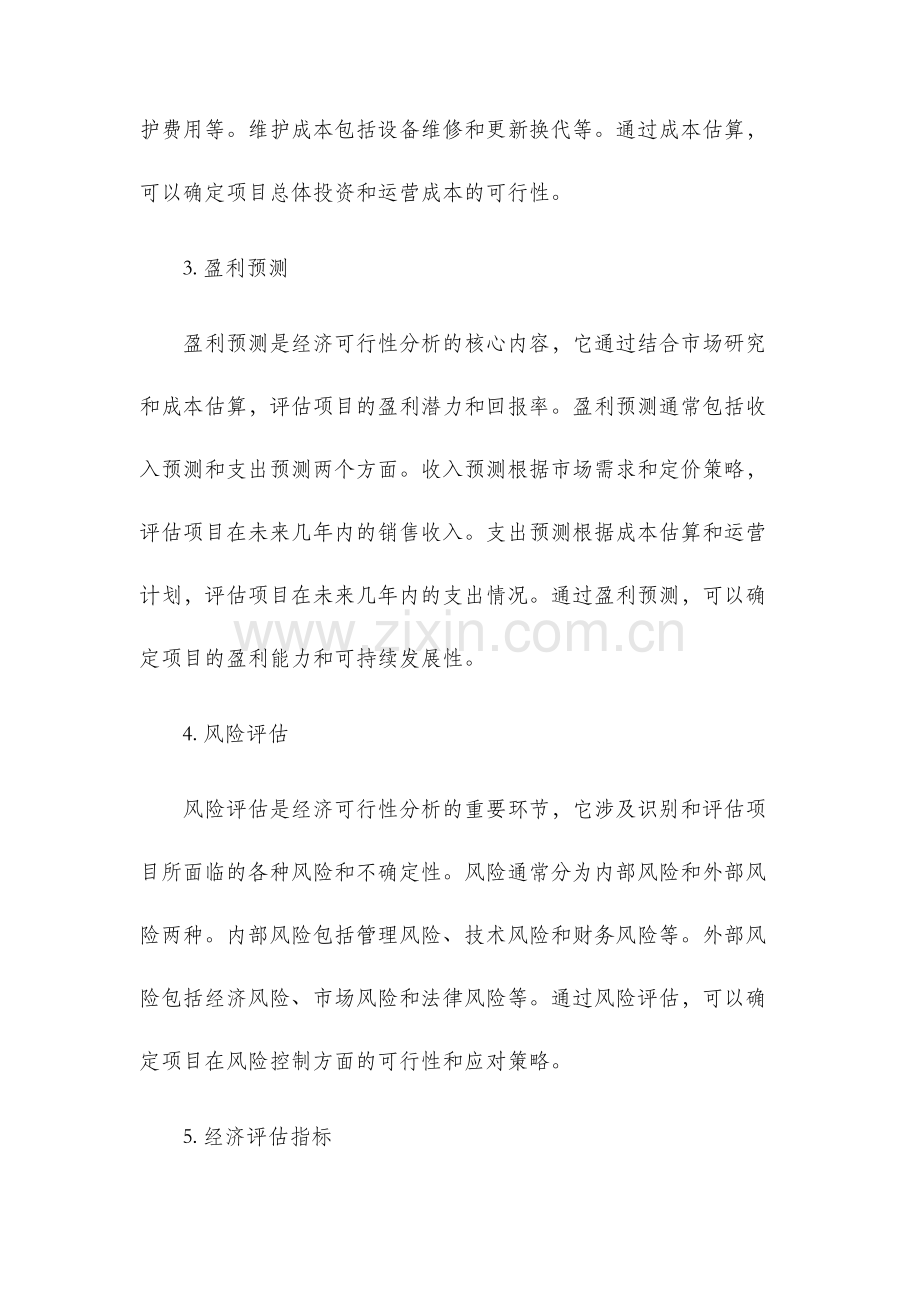经济可行性分析.docx_第2页