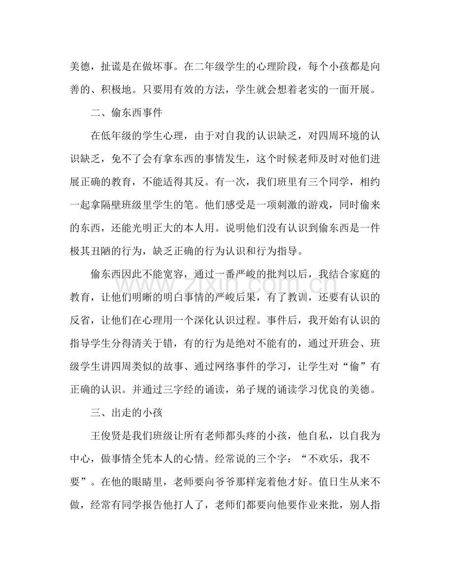 2021年九年级班主任个人年终教学工作参考总结_0.docx_第2页