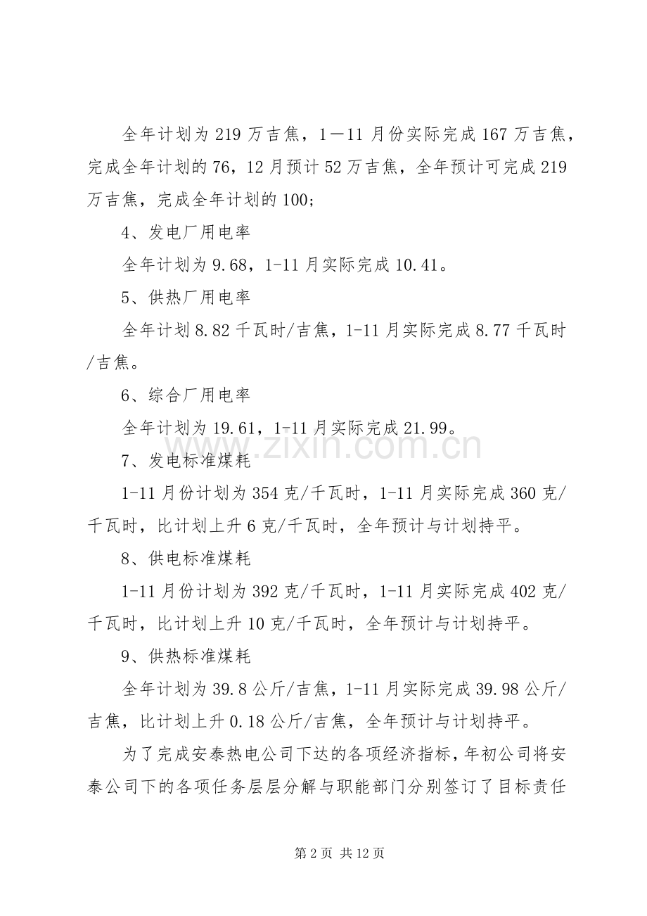 热电公司工作总结工作安排 .docx_第2页