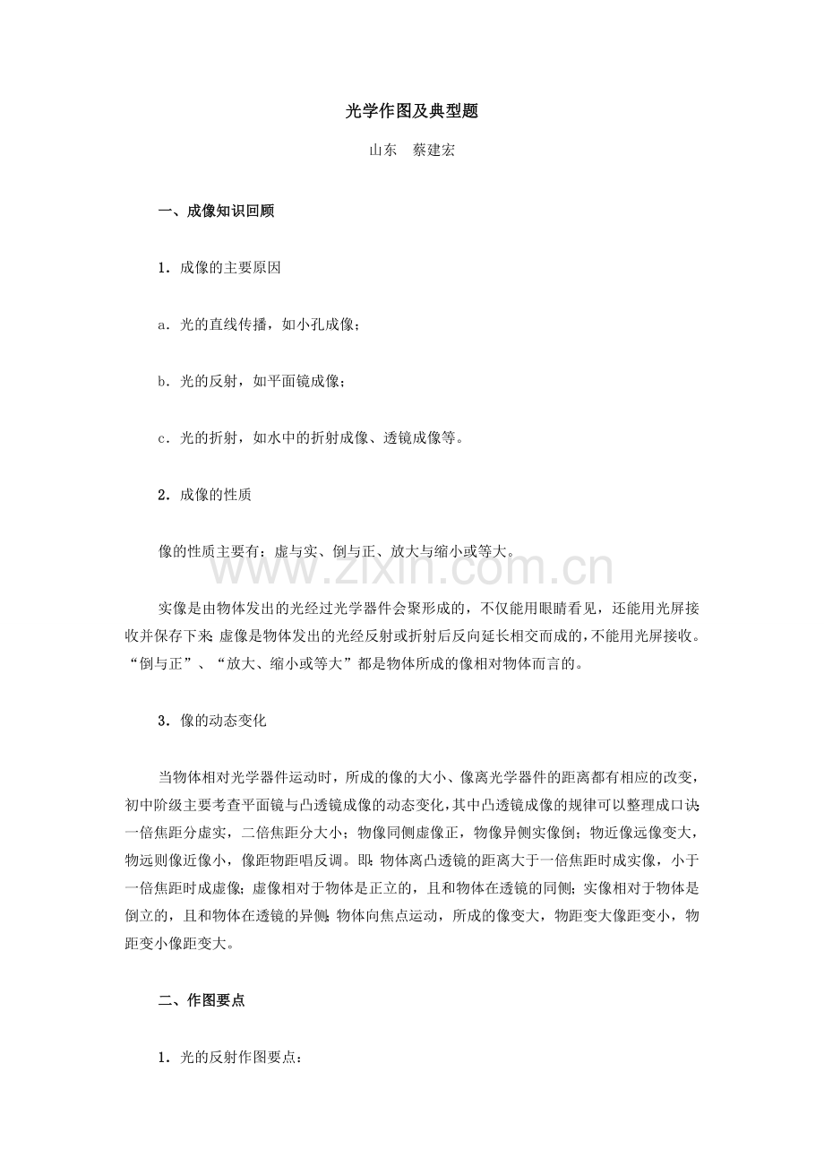 初三物理光学作图及典型题.doc_第1页