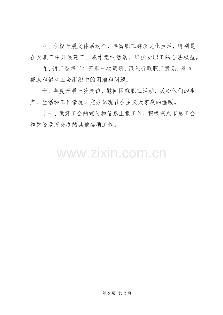 乡镇工委工作计划.docx_第2页