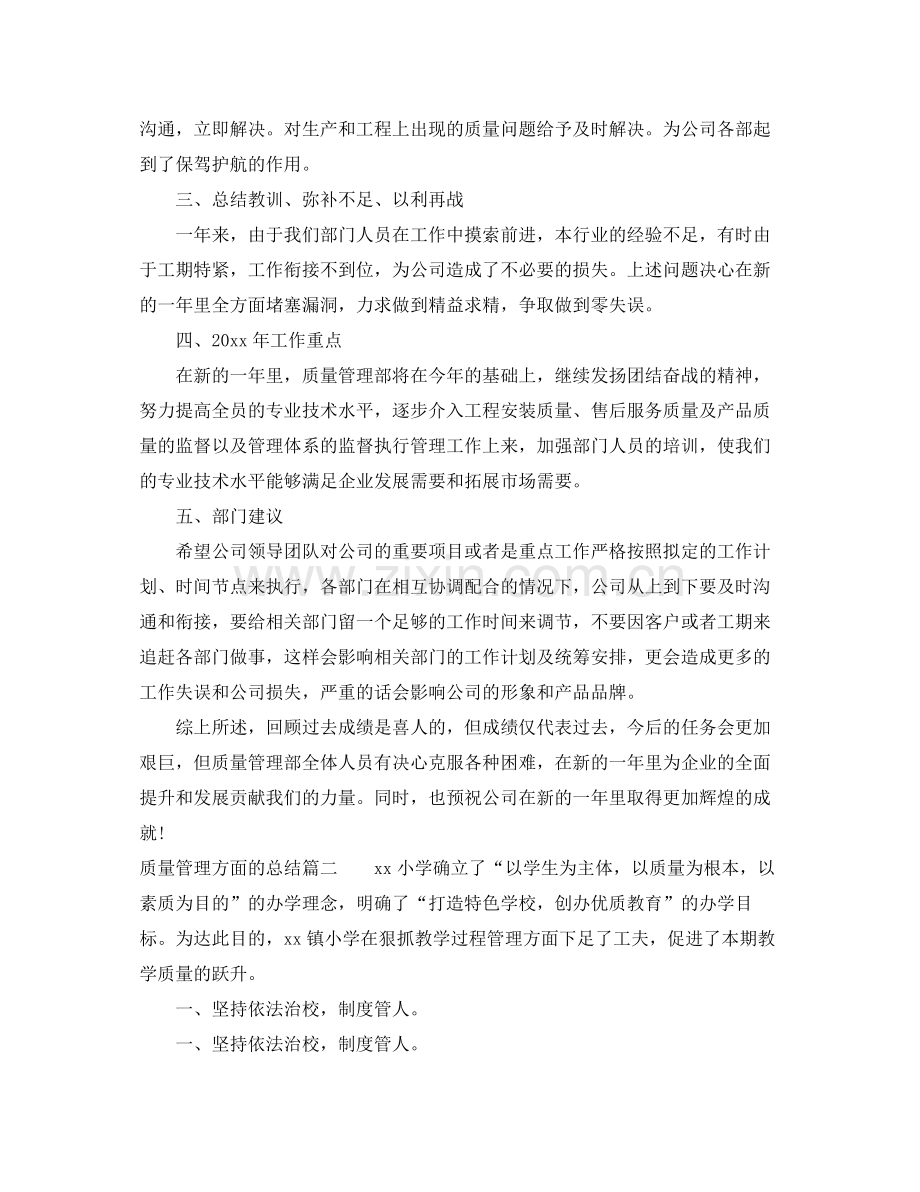 质量管理方面的总结 .docx_第2页