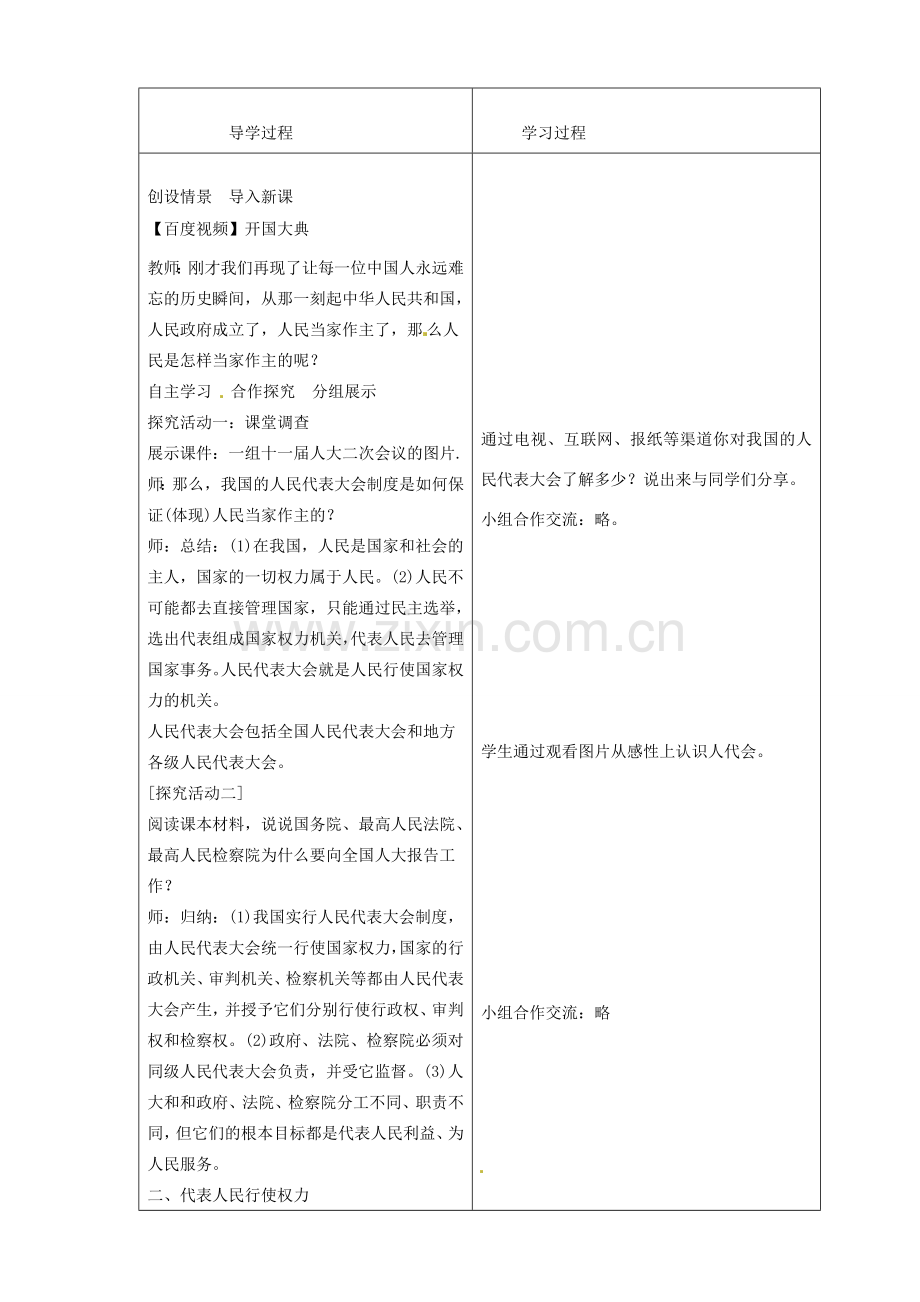 山东省临沂市蒙阴县第四中学九年级政治全册 第五课 一年一度人代会教案 鲁教版.doc_第2页