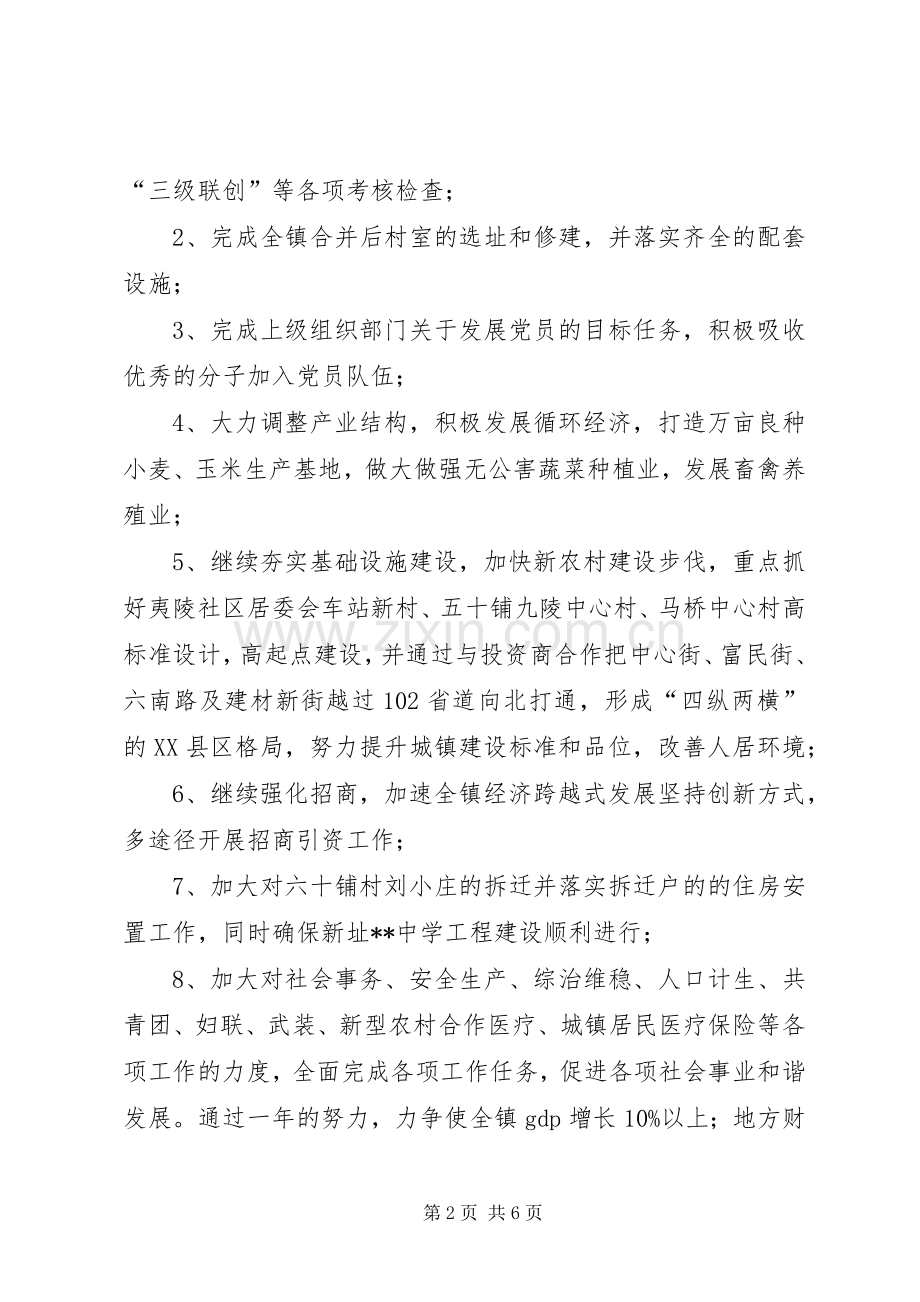 乡镇党委政府工作计划.docx_第2页