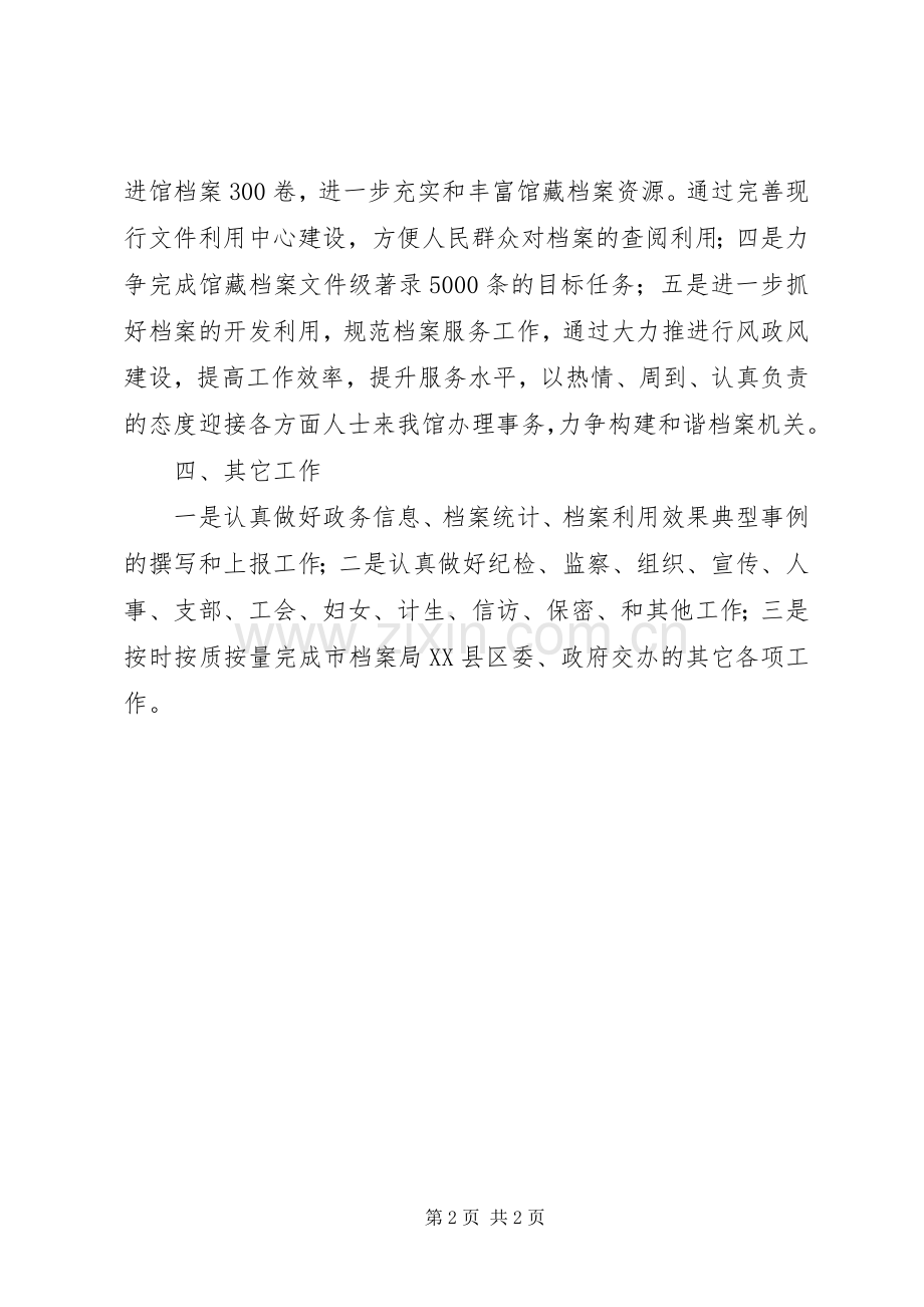 县档案局XX年工作计划.docx_第2页