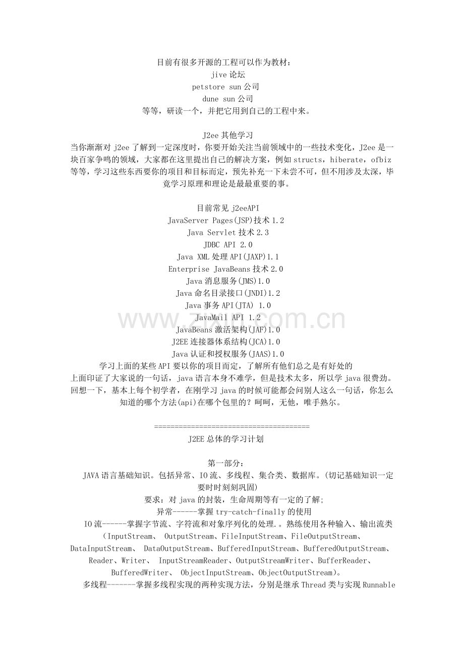 自学Java的学习路线.doc_第2页