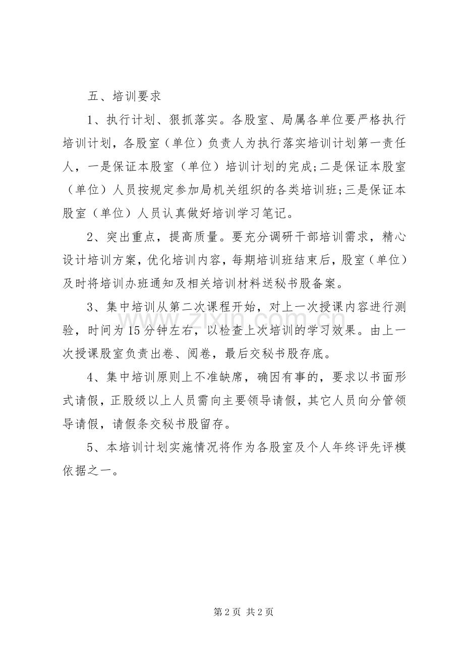 财政局干部教育培训工作计划.docx_第2页